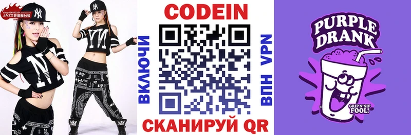 Кодеин напиток Lean (лин)  Валдай 